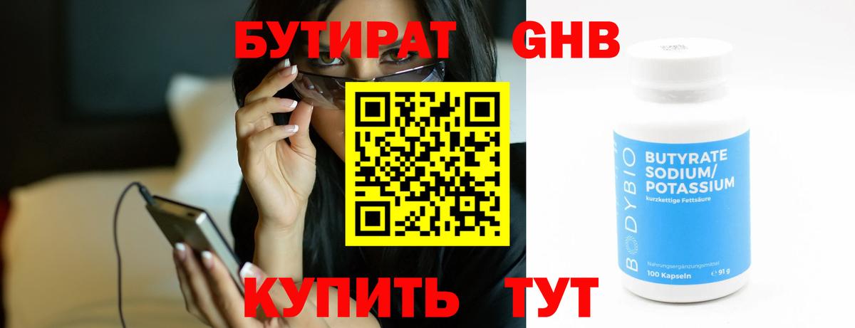 БУТИРАТ буратино  Вход с VPN  Бутират  Кувандык 