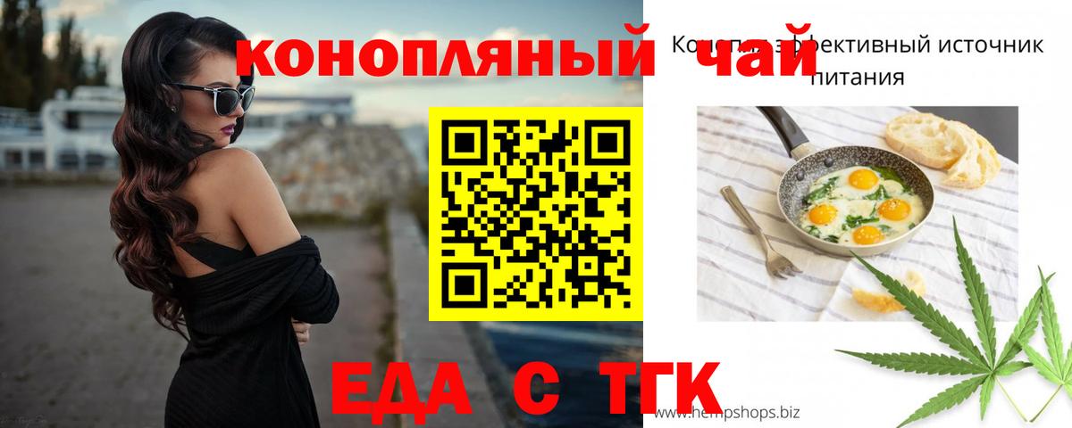Еда ТГК марихуана  Вход с VPN  Кувандык 