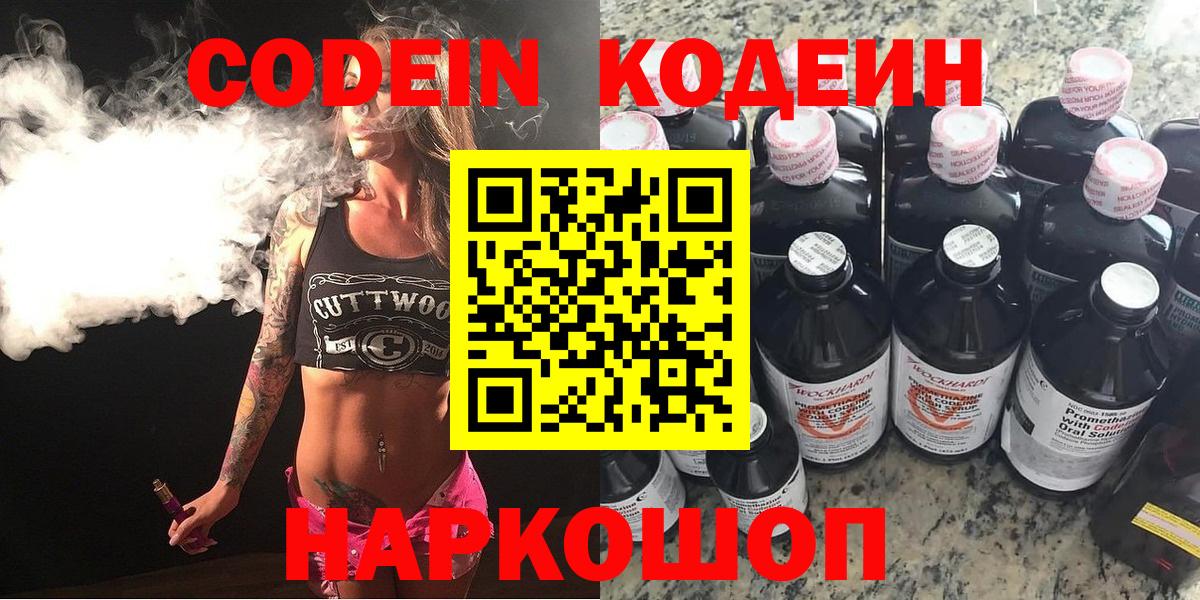 Кувандык  Кодеиновый сироп Lean Purple Drank  Кодеиновый сироп Lean Purple Drank  Вход с VPN 