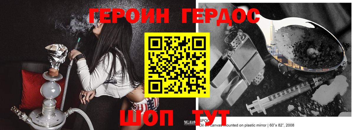 ГЕРОИН хмурый Кувандык