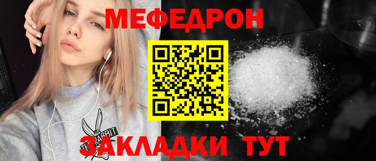 Мефедрон мяу мяу  МЯУ-МЯУ мяу мяу  МЯУ-МЯУ  Мефедрон  Вход с VPN  Кувандык 