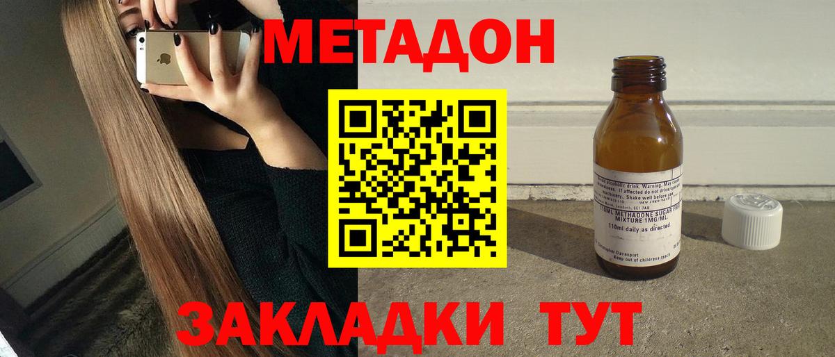 Кувандык  МЕТАДОН methadone  Вход с VPN  Метадон VHQ 