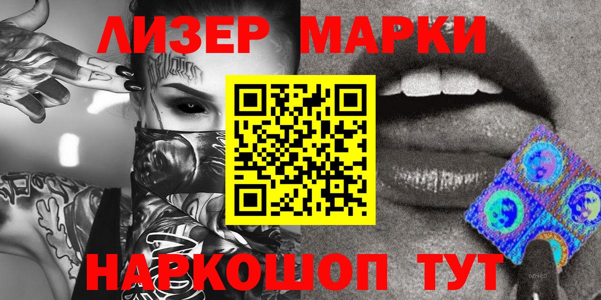 Марки NBOMe  Наркотические марки 1,5мг  Вход с VPN  Кувандык  купить наркоту  Наркотические марки 1,5мг 