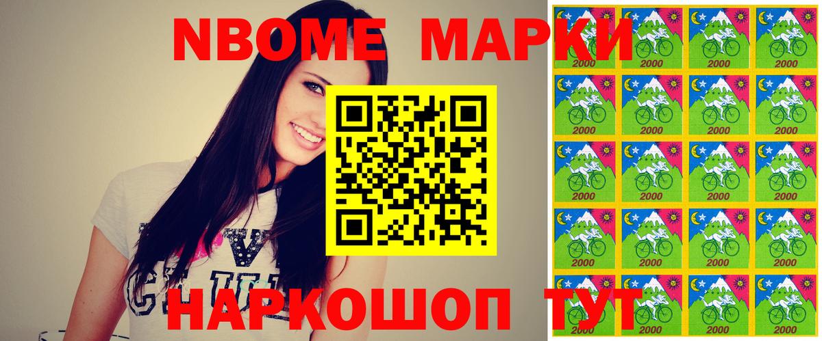 Марки NBOMe 1500мкг Кувандык